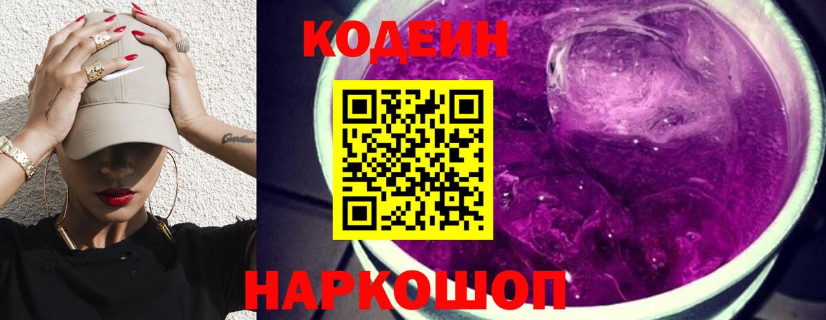 Кодеиновый сироп Lean напиток Lean (лин)  Вход с VPN  Кодеин напиток Lean (лин)  Ишим 