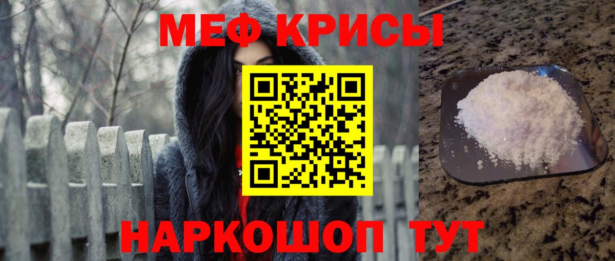 МЯУ-МЯУ мука  Вход с VPN  Ишим  Меф  МЕФ кристаллы 