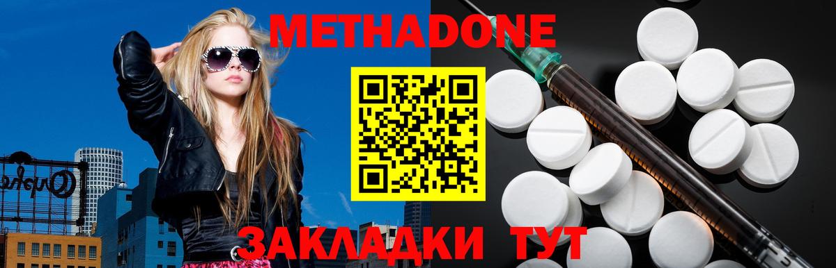 МЕТАДОН methadone Ишим