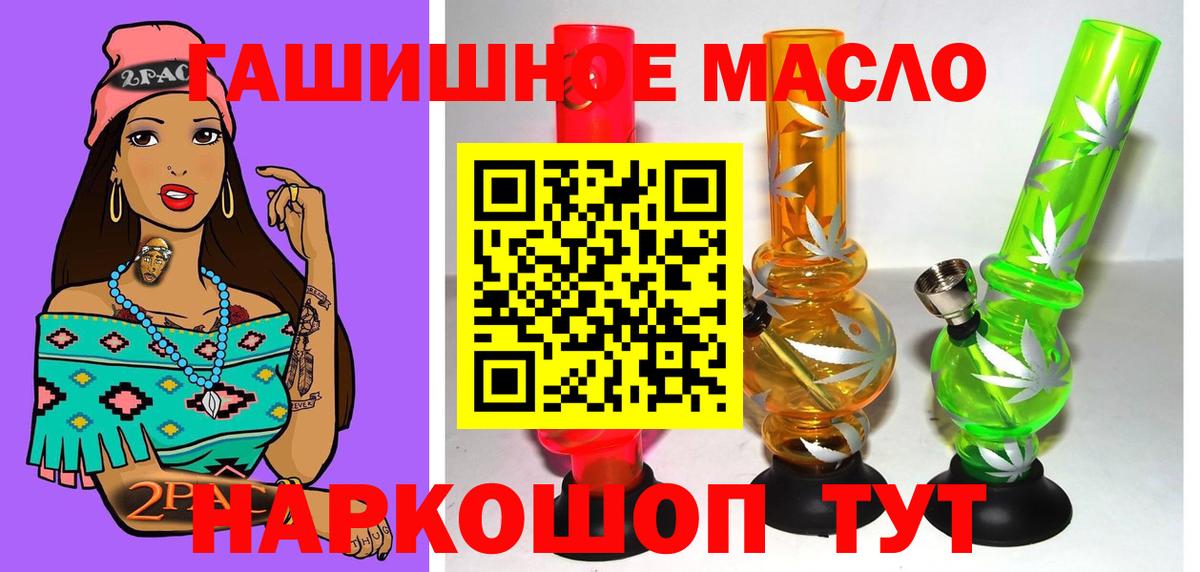 ТГК гашишное масло Ишим