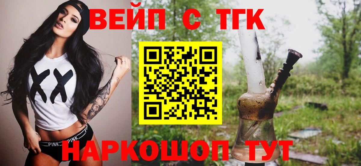 ТГК вейп с тгк  Дистиллят ТГК THC oil  Ишим  Вход с VPN 